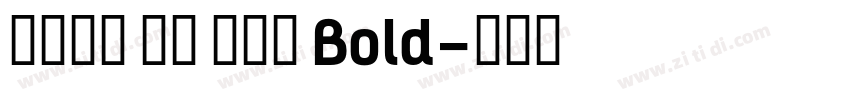 火山字型 青荷 试用版 Bold字体转换